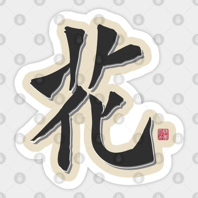 Hua Surname Sticker by Arviana Design